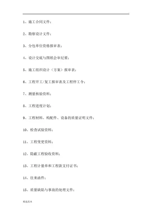 施工单位需要向监理提供的资料