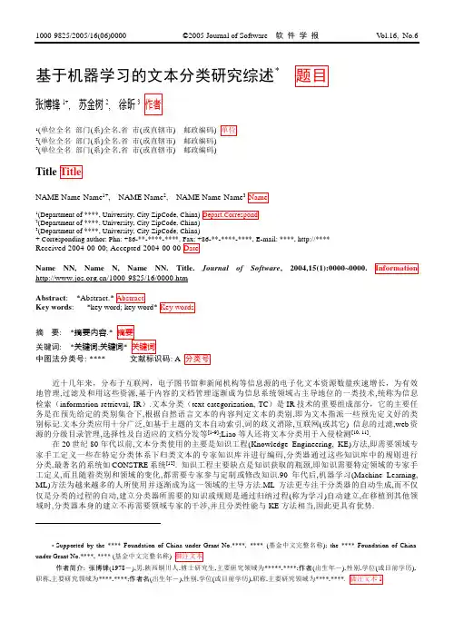文本分类研究综述