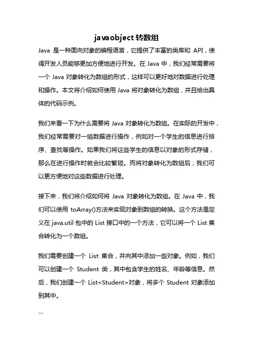 javaobject转数组