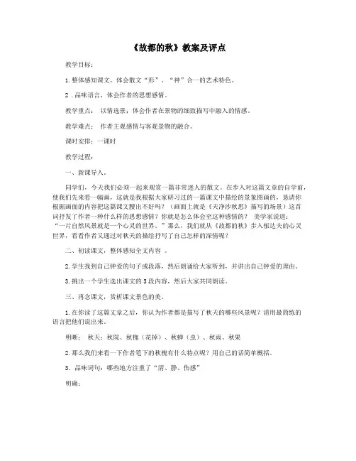 《故都的秋》教案及评点