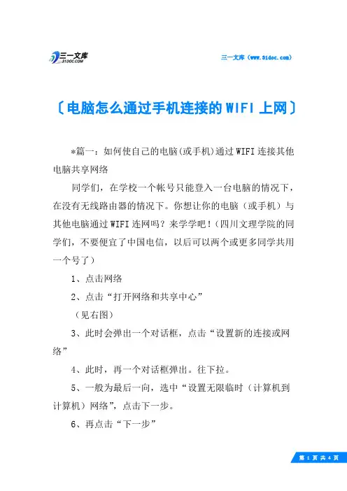 电脑怎么通过手机连接的WIFI上网