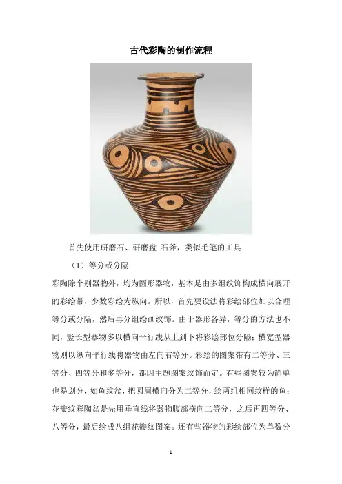 陶瓷基本知识——古代彩陶的制作流程(图片)