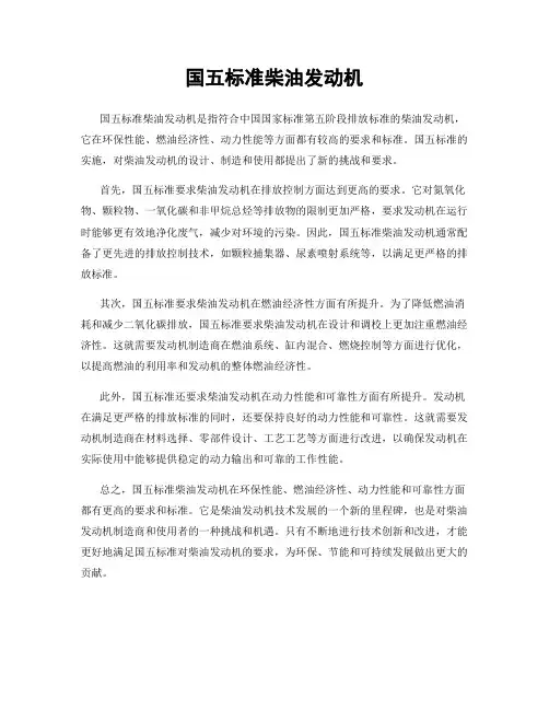 国五标准柴油发动机