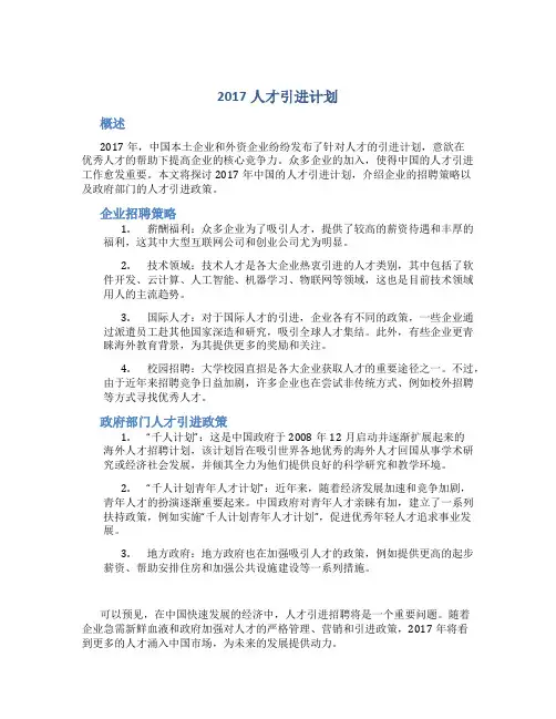 2017人才引进计划