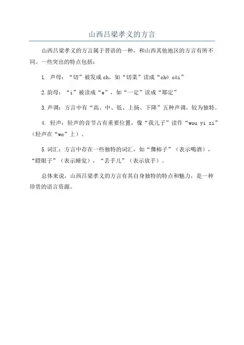 山西吕梁孝义的方言