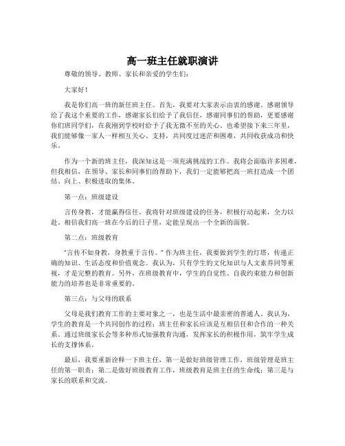 高一班主任就职演讲