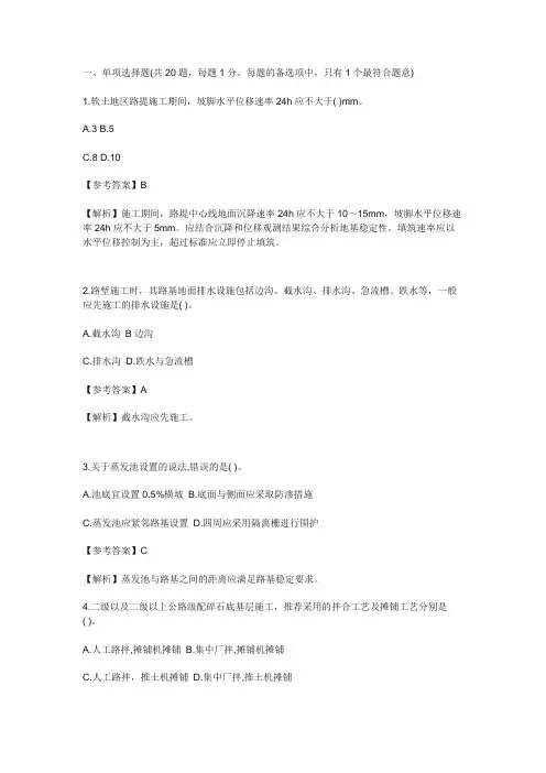 2020年一级建造师公路实务考试真题及答案解析
