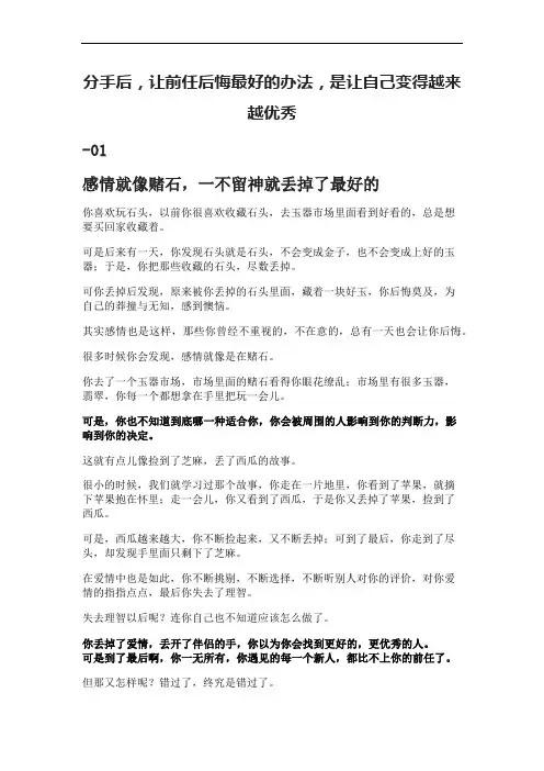 分手后,让前任后悔最好的办法,是让自己变得越来越优秀