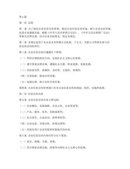 企业信息宣传管理规定(3篇)