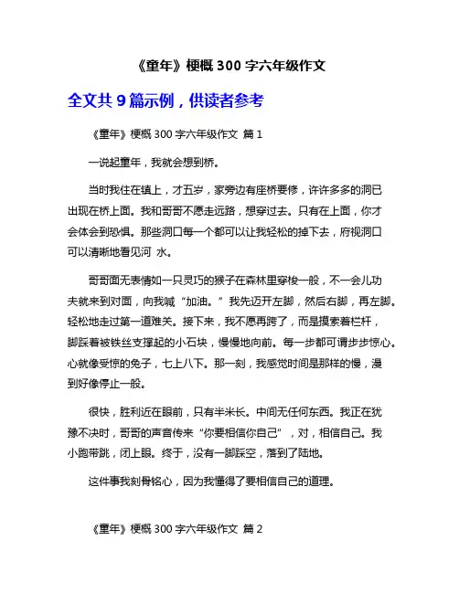 《童年》梗概300字六年级作文