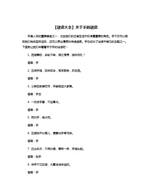 【谜语大全】关于手的谜语