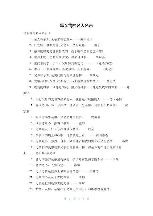 写亲情的名人名言
