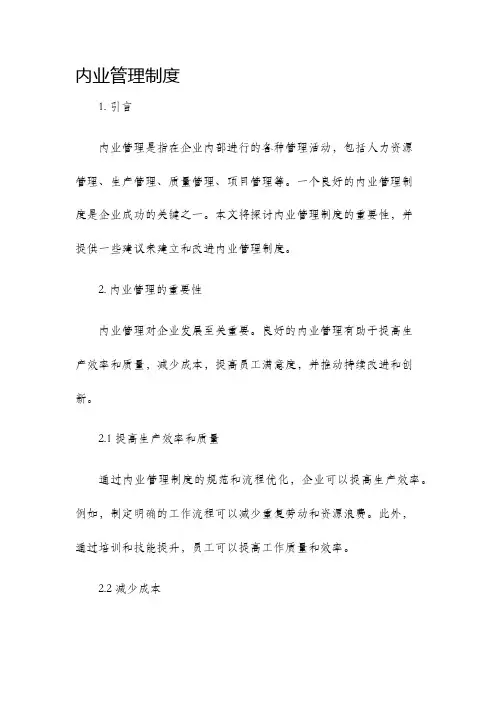 内业管理制度