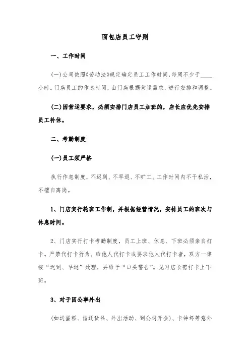 面包店员工守则（2篇）