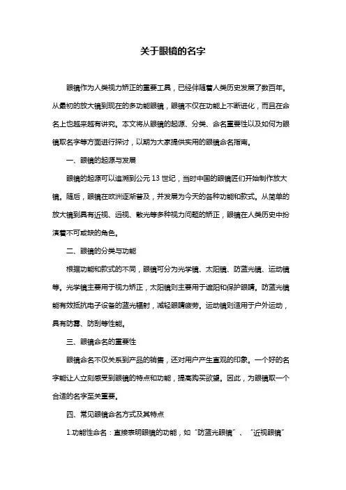 关于眼镜的名字