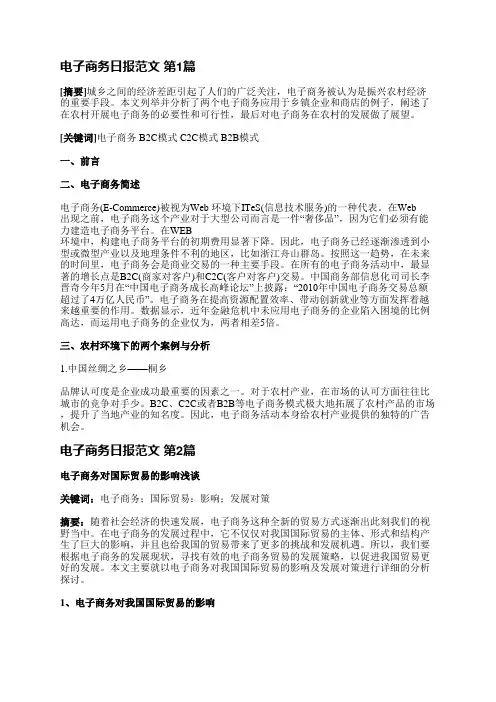 电子商务日报范文(共7篇)