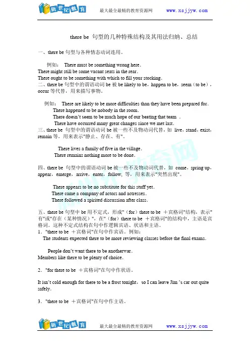 there be 句型的几种特殊结构及其用法归纳、总结
