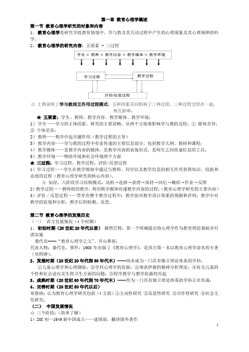 教育心理学第三版打印版