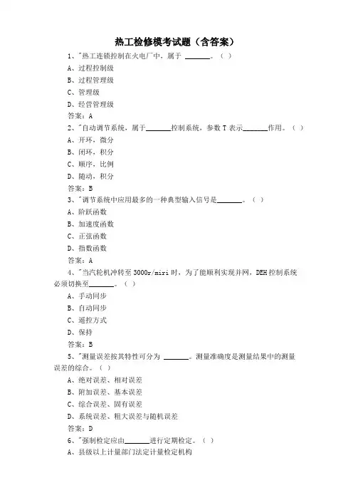 热工检修模考试题(含答案)