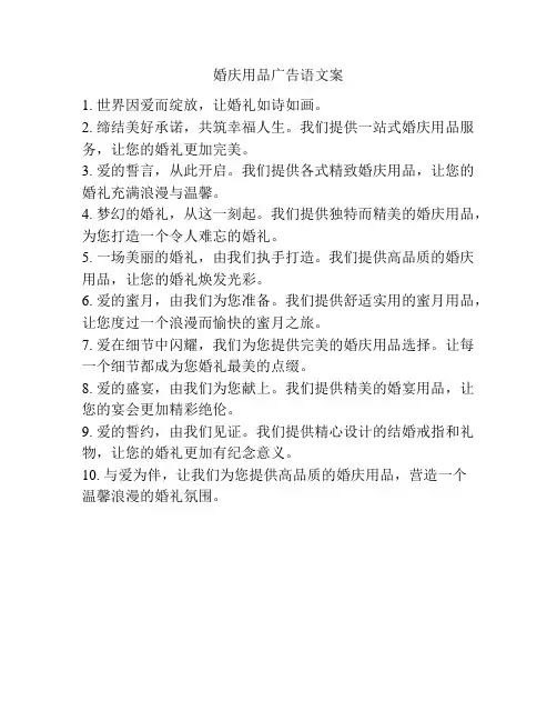 婚庆用品广告语文案