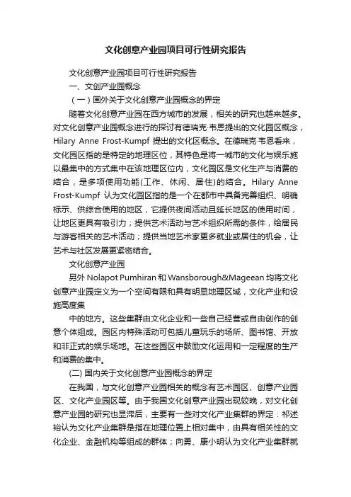 文化创意产业园项目可行性研究报告
