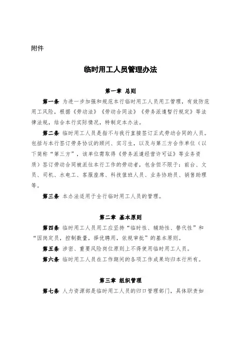 临时用工人员管理办法