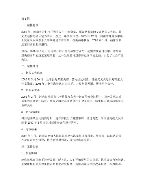 法律翻案经典案例(3篇)