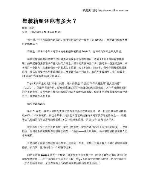 集装箱船还能有多大？