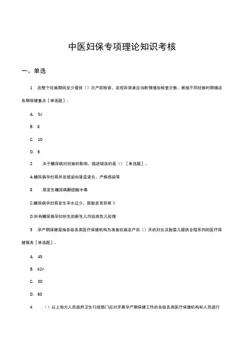 中医妇保专项理论知识考核试题及答案
