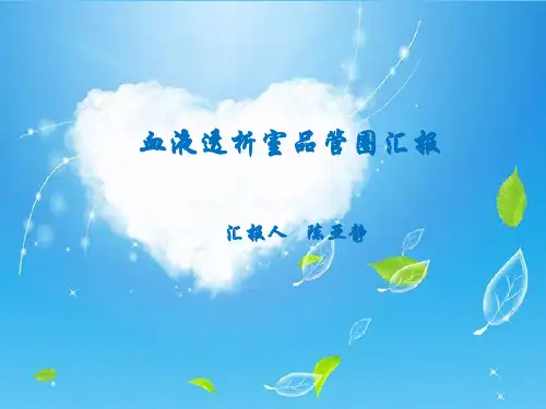 透析室品管圈降低动静脉内瘘穿刺疼痛率ppt课件