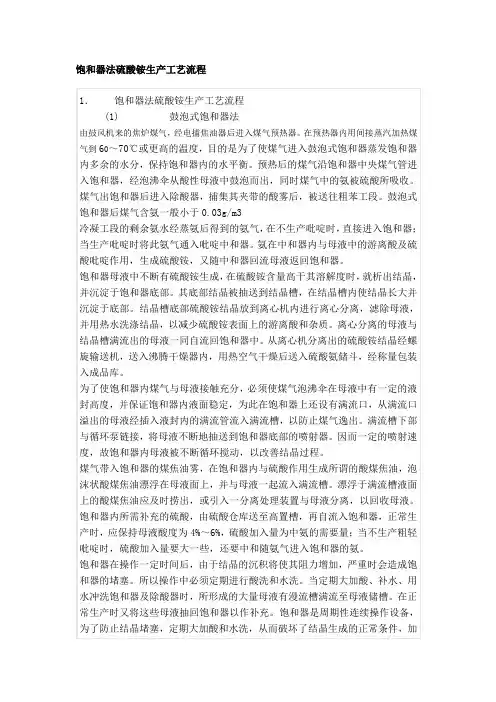 饱和器法硫酸铵生产工艺流程