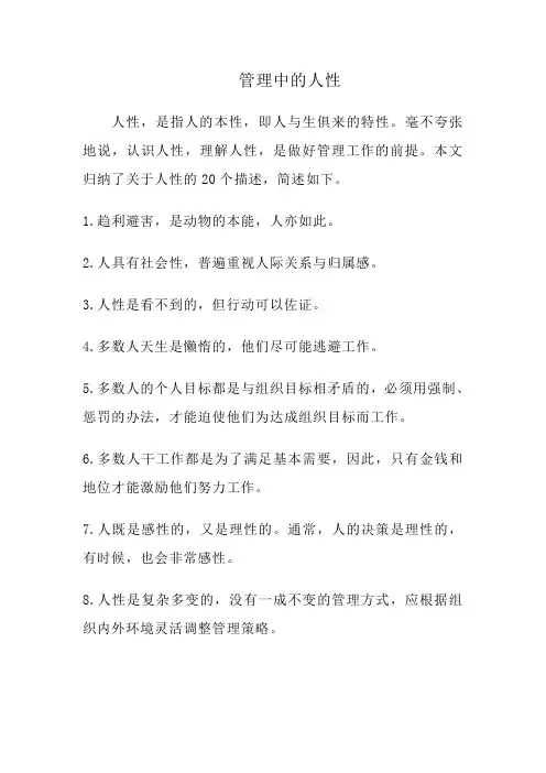 管理中的人性