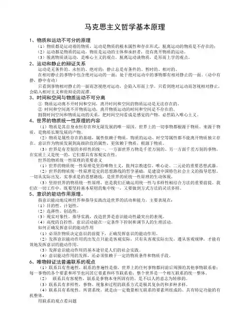 马克思主义哲学基本原理