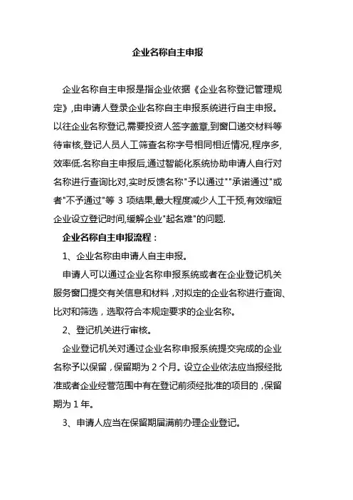 企业名称自主申报