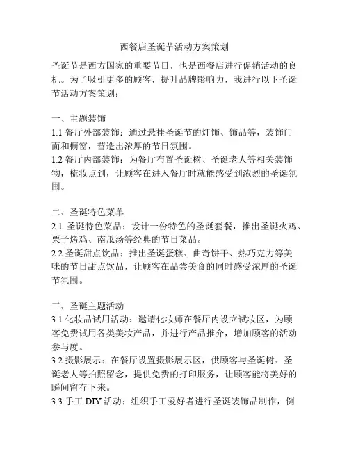 西餐店圣诞节活动方案策划