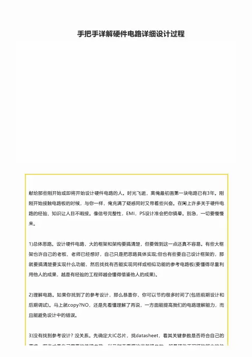 手把手详解硬件电路详细设计过程