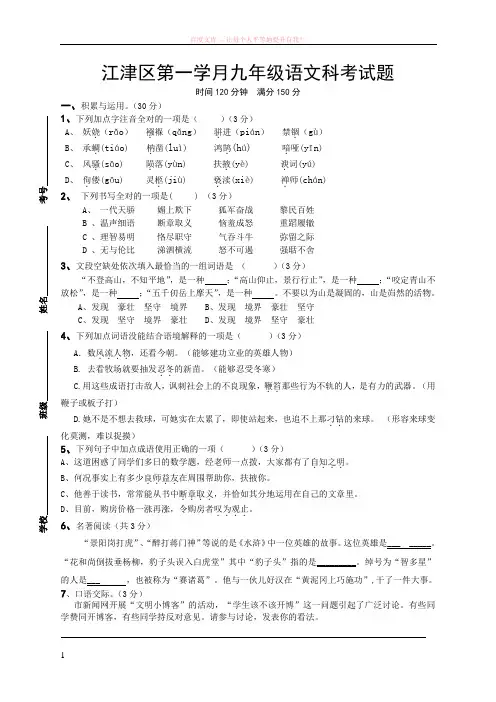 江津区第一学月九年级语文科考试题 (1)