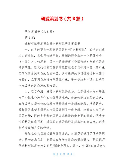 研发策划书(共8篇)
