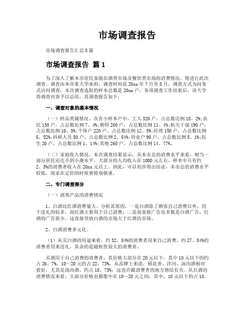 市场调查报告