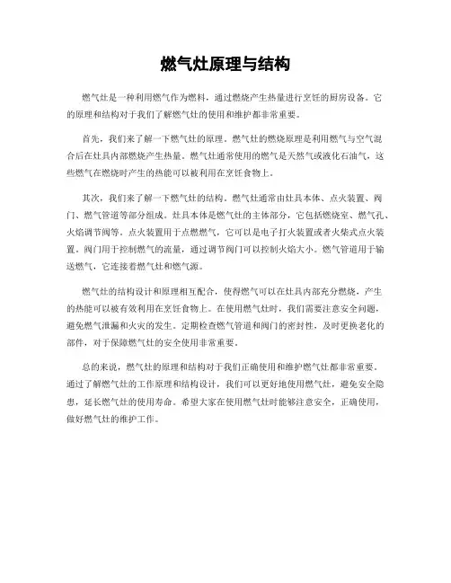燃气灶原理与结构