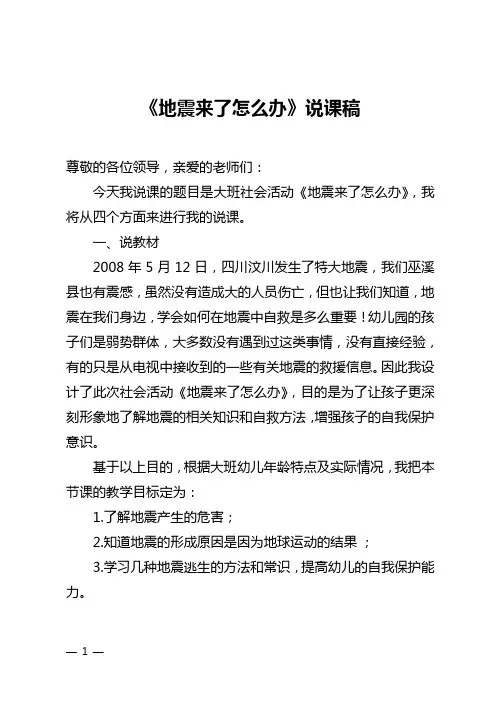 地震来了说课稿