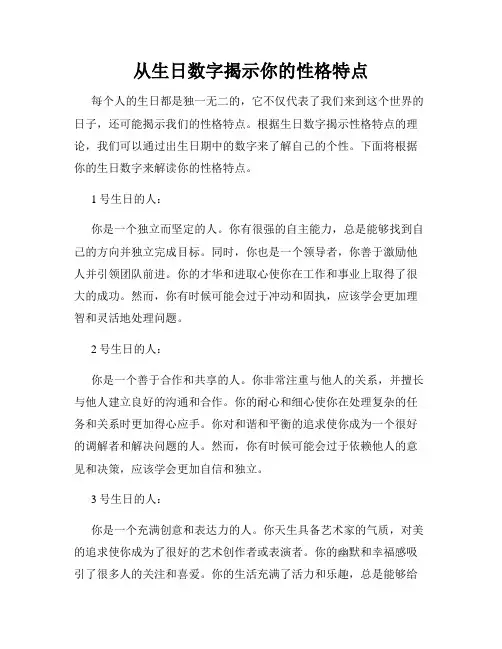 从生日数字揭示你的性格特点