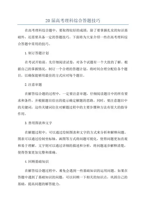 20届高考理科综合答题技巧