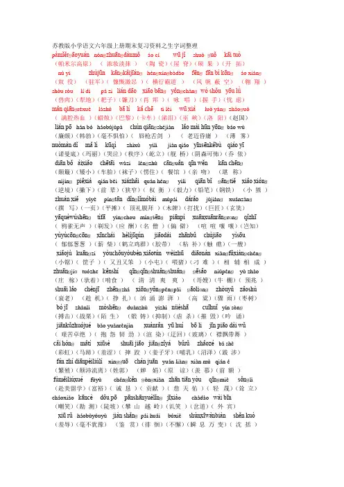 六上期末复习资料之生字词课文内容填空整理讲解