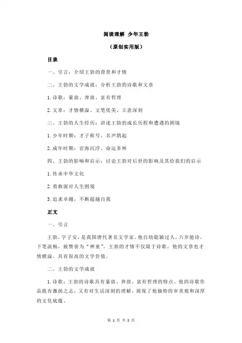 阅读理解 少年王勃