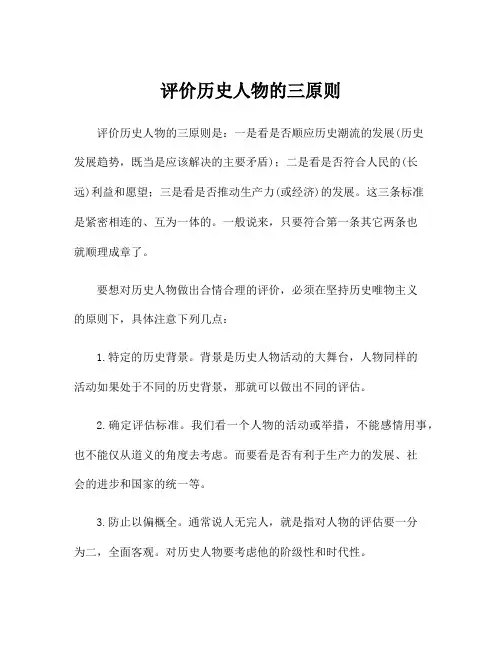 评价历史人物的三原则