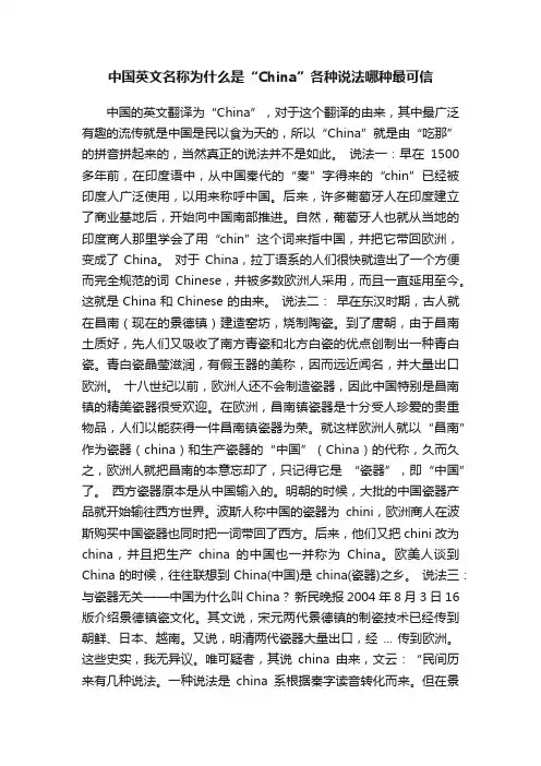 中国英文名称为什么是“China”各种说法哪种最可信