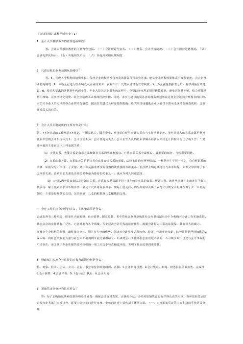 会计法规第一次1--平时作业2020秋华南理工大学网络教育答案