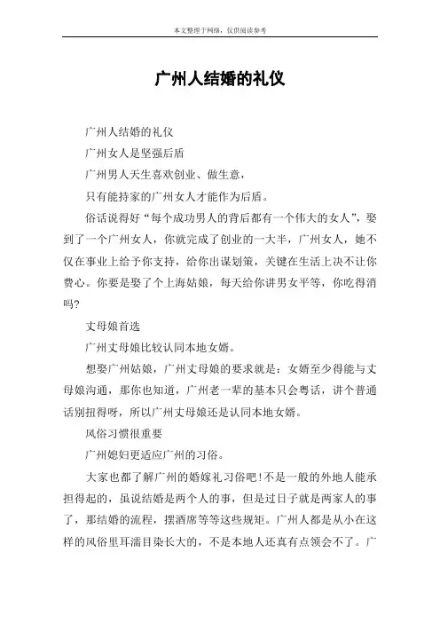 广州人结婚的礼仪