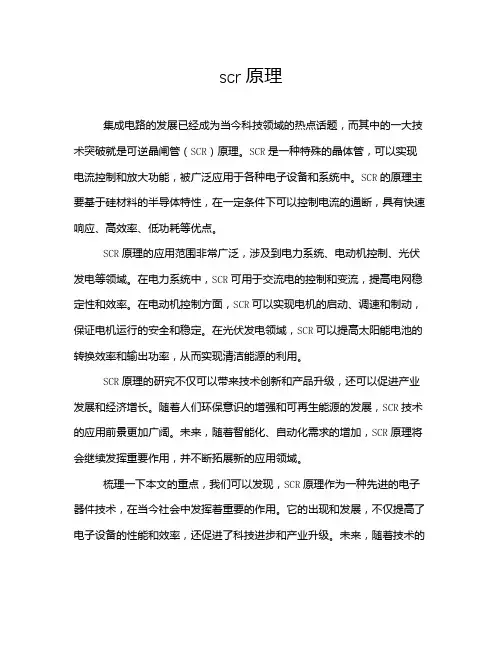 scr原理